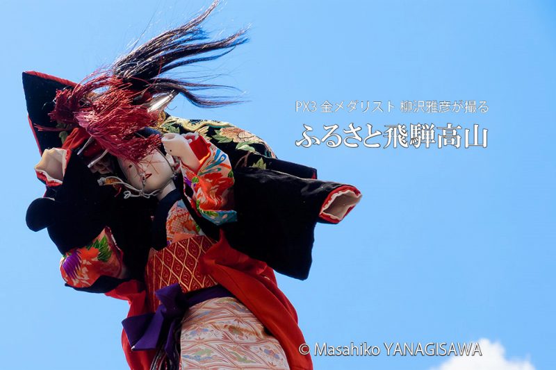 春の高山祭（山王祭）石橋台からくり奉納　撮影・柳沢雅彦